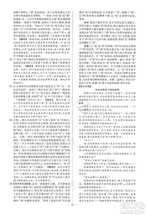 云南美术出版社2021亮点给力大试卷九年级上册语文人教版参考答案