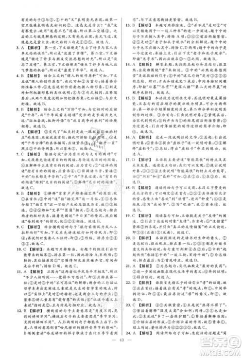 云南美术出版社2021亮点给力大试卷九年级上册语文人教版参考答案