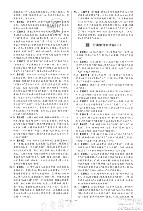 云南美术出版社2021亮点给力大试卷九年级上册语文人教版参考答案
