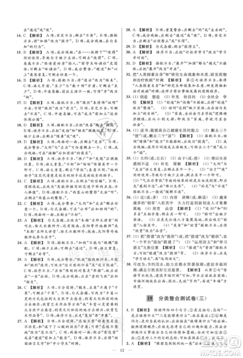 云南美术出版社2021亮点给力大试卷九年级上册语文人教版参考答案