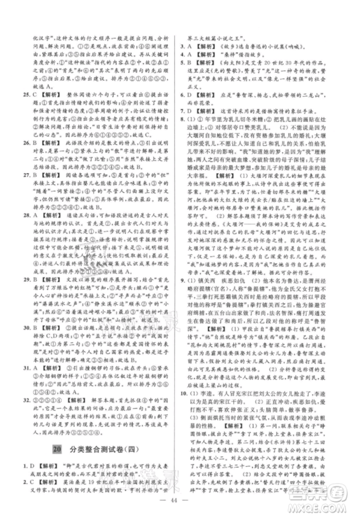 云南美术出版社2021亮点给力大试卷九年级上册语文人教版参考答案