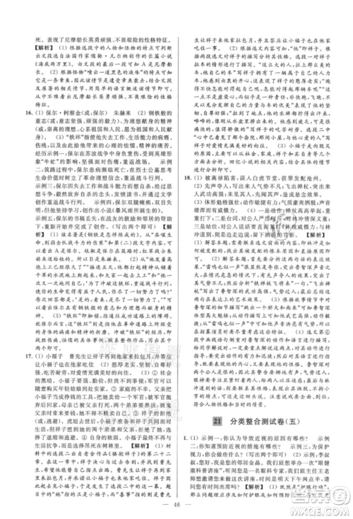 云南美术出版社2021亮点给力大试卷九年级上册语文人教版参考答案