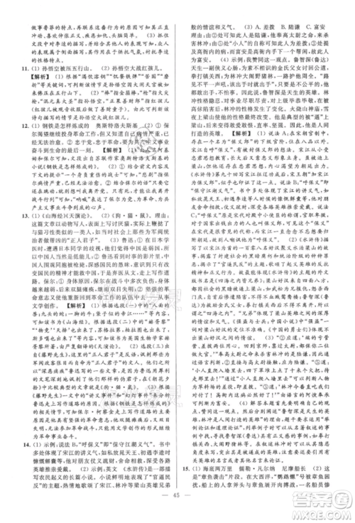 云南美术出版社2021亮点给力大试卷九年级上册语文人教版参考答案