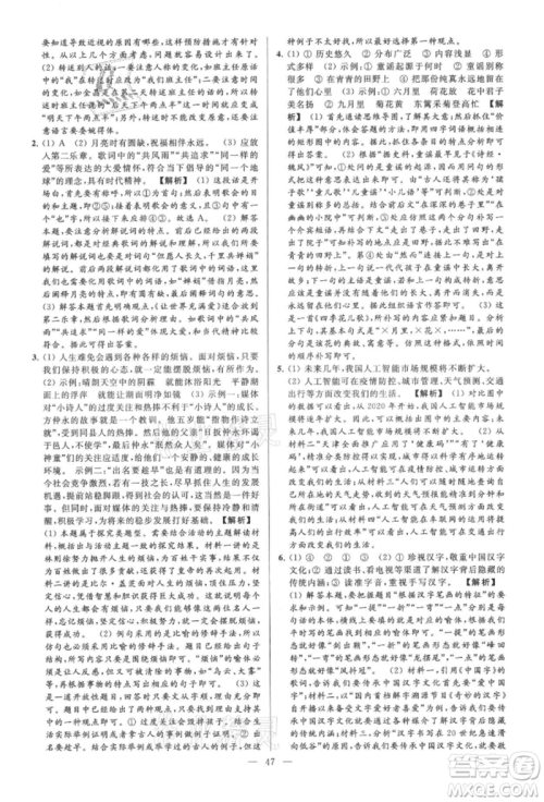 云南美术出版社2021亮点给力大试卷九年级上册语文人教版参考答案