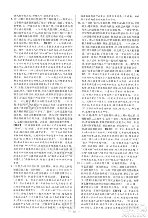 云南美术出版社2021亮点给力大试卷九年级上册语文人教版参考答案