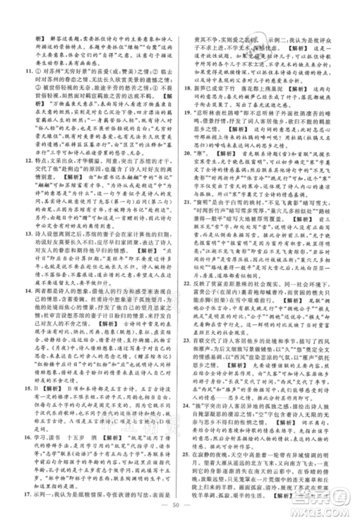 云南美术出版社2021亮点给力大试卷九年级上册语文人教版参考答案