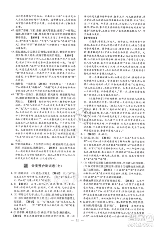 云南美术出版社2021亮点给力大试卷九年级上册语文人教版参考答案
