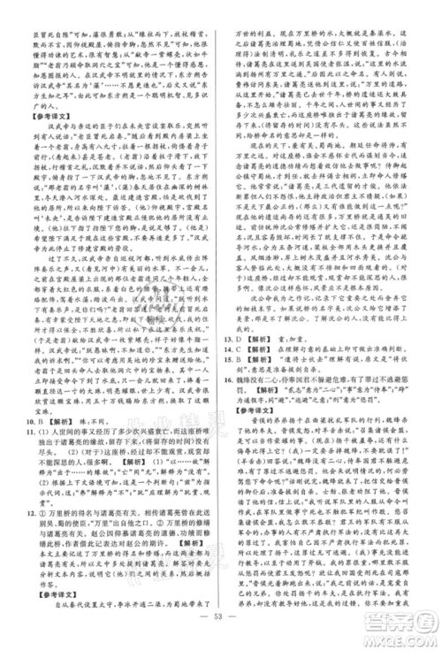 云南美术出版社2021亮点给力大试卷九年级上册语文人教版参考答案