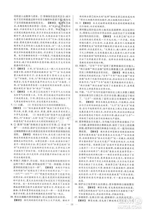 云南美术出版社2021亮点给力大试卷九年级上册语文人教版参考答案