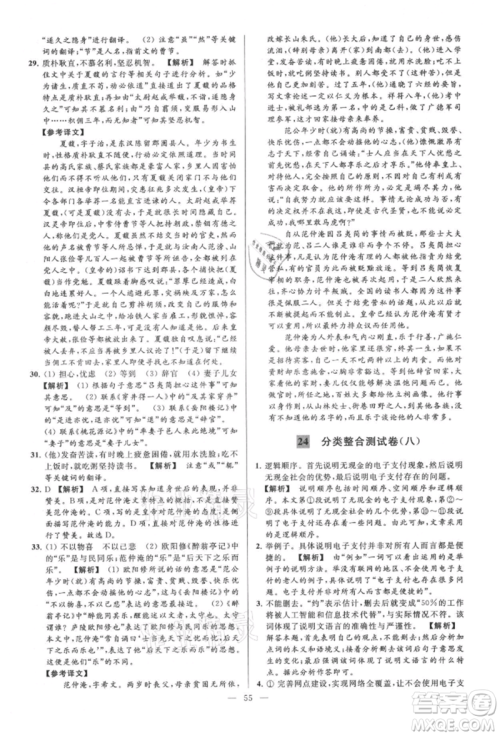 云南美术出版社2021亮点给力大试卷九年级上册语文人教版参考答案