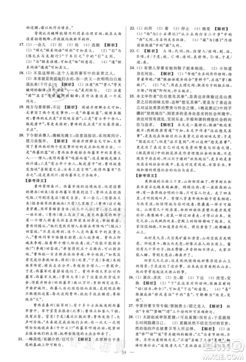 云南美术出版社2021亮点给力大试卷九年级上册语文人教版参考答案