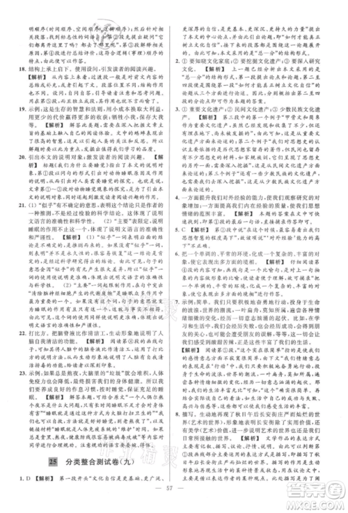 云南美术出版社2021亮点给力大试卷九年级上册语文人教版参考答案