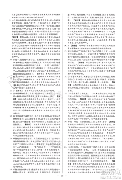 云南美术出版社2021亮点给力大试卷九年级上册语文人教版参考答案