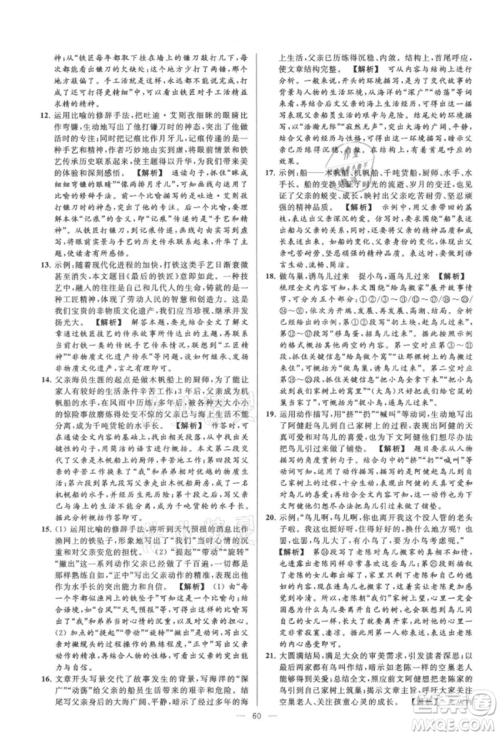 云南美术出版社2021亮点给力大试卷九年级上册语文人教版参考答案