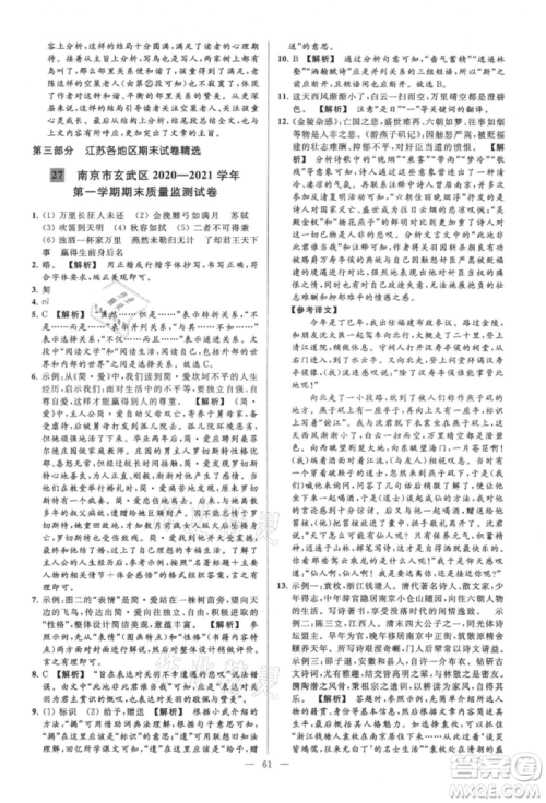 云南美术出版社2021亮点给力大试卷九年级上册语文人教版参考答案