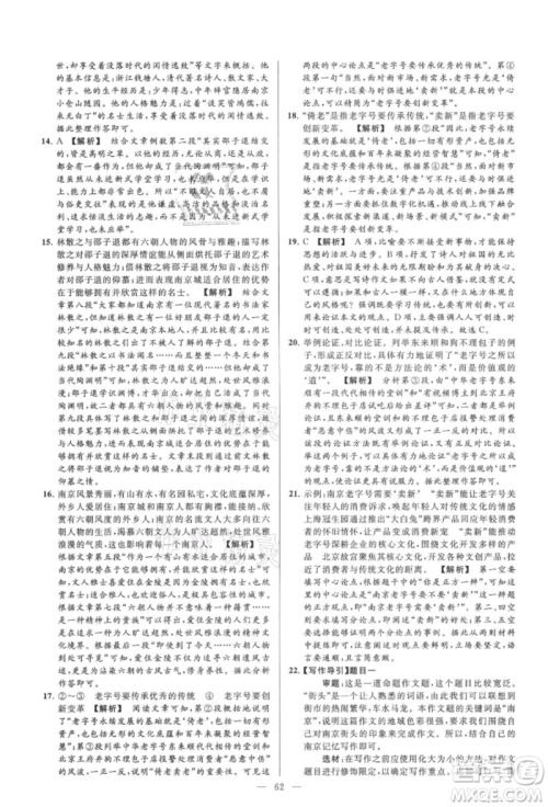 云南美术出版社2021亮点给力大试卷九年级上册语文人教版参考答案