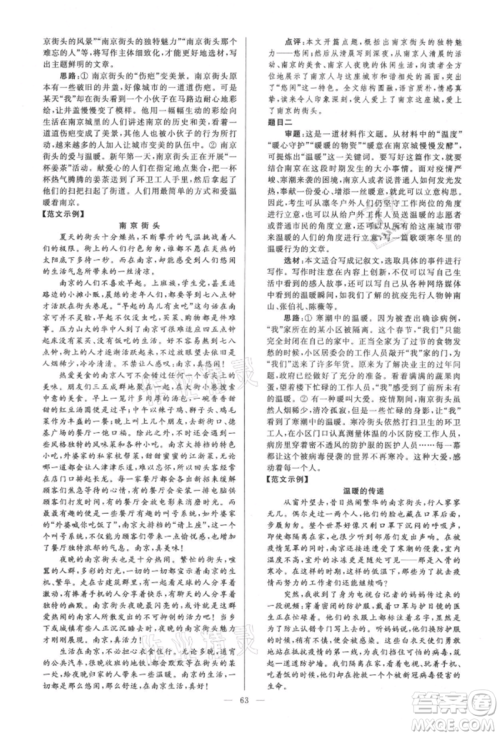 云南美术出版社2021亮点给力大试卷九年级上册语文人教版参考答案