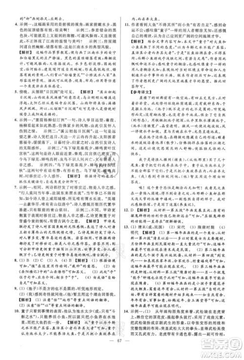 云南美术出版社2021亮点给力大试卷九年级上册语文人教版参考答案