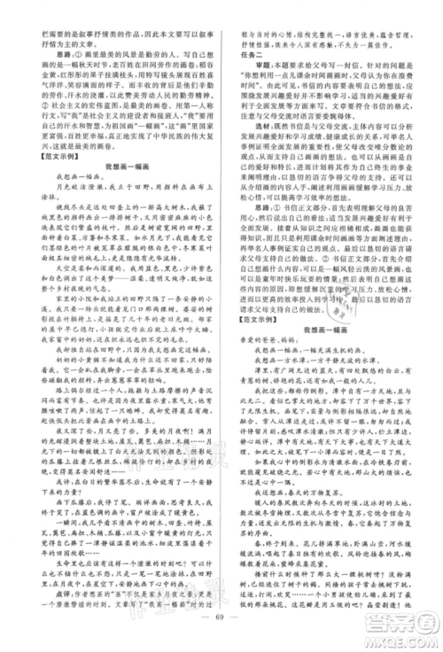 云南美术出版社2021亮点给力大试卷九年级上册语文人教版参考答案 云南美术出版社2021亮点给力大试卷九年级上册语文人教版参考答案