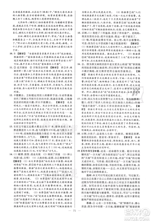 云南美术出版社2021亮点给力大试卷九年级上册语文人教版参考答案