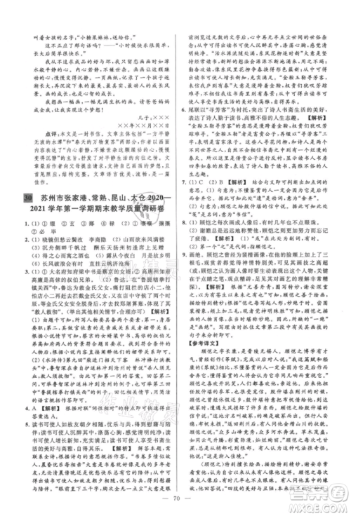 云南美术出版社2021亮点给力大试卷九年级上册语文人教版参考答案