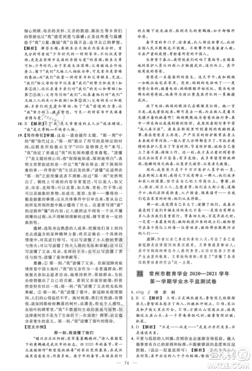 云南美术出版社2021亮点给力大试卷九年级上册语文人教版参考答案