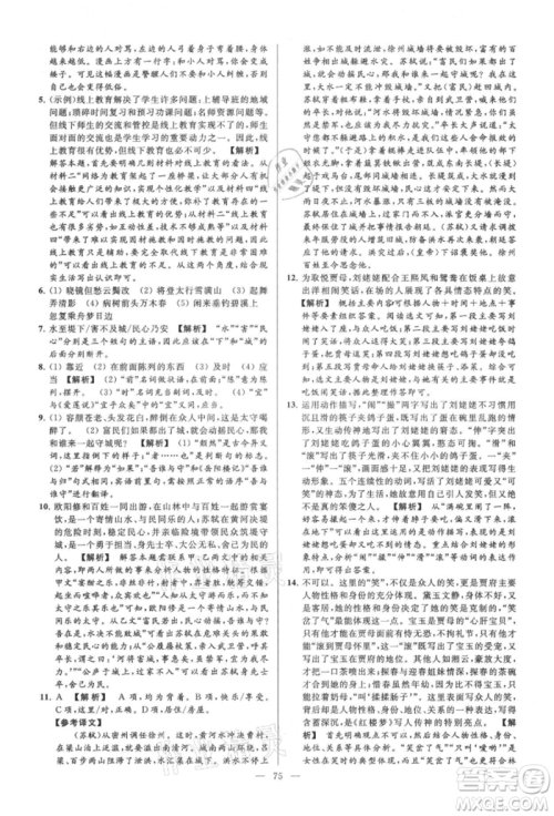 云南美术出版社2021亮点给力大试卷九年级上册语文人教版参考答案