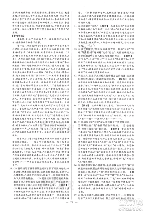 云南美术出版社2021亮点给力大试卷九年级上册语文人教版参考答案