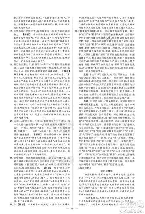 云南美术出版社2021亮点给力大试卷九年级上册语文人教版参考答案