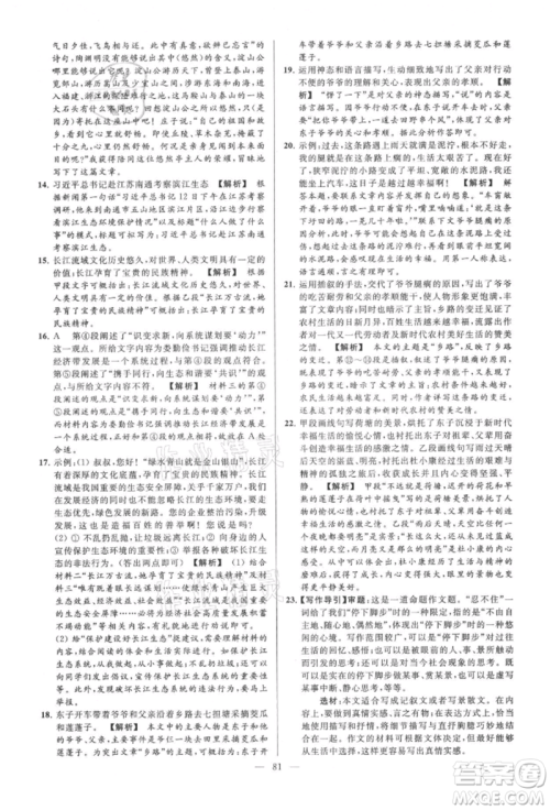 云南美术出版社2021亮点给力大试卷九年级上册语文人教版参考答案