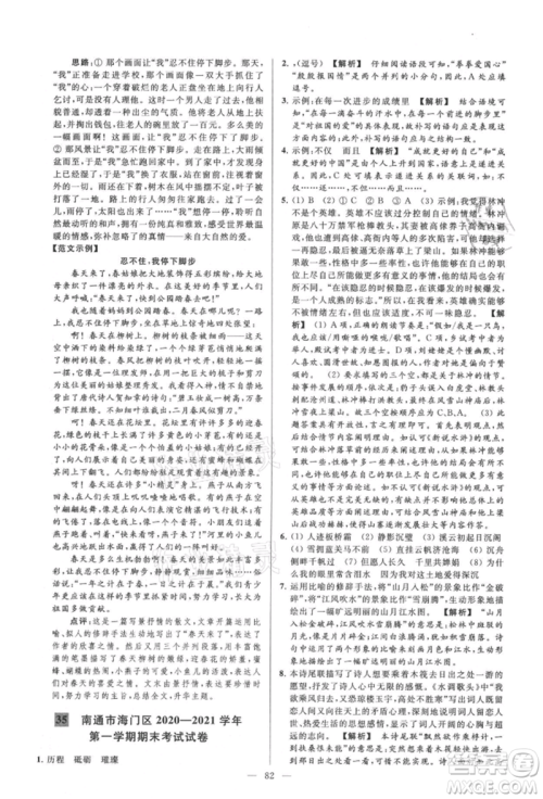 云南美术出版社2021亮点给力大试卷九年级上册语文人教版参考答案