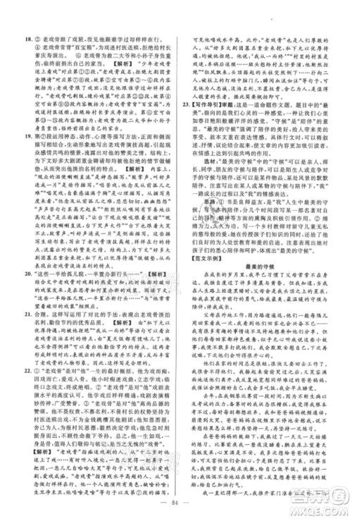 云南美术出版社2021亮点给力大试卷九年级上册语文人教版参考答案