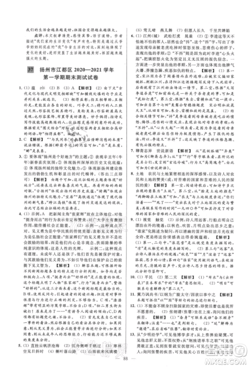 云南美术出版社2021亮点给力大试卷九年级上册语文人教版参考答案