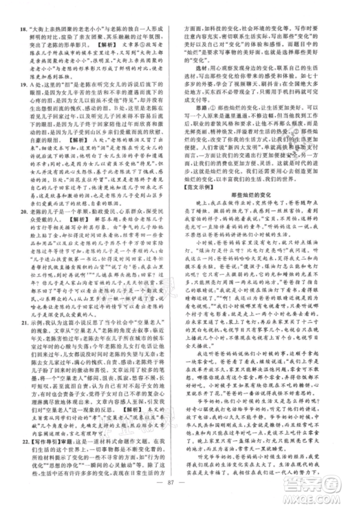 云南美术出版社2021亮点给力大试卷九年级上册语文人教版参考答案