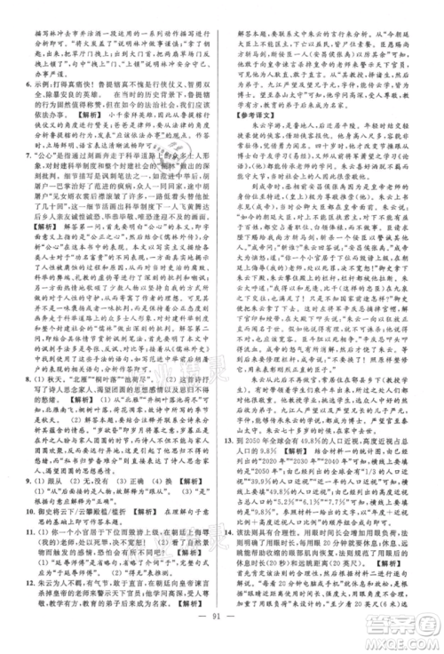 云南美术出版社2021亮点给力大试卷九年级上册语文人教版参考答案