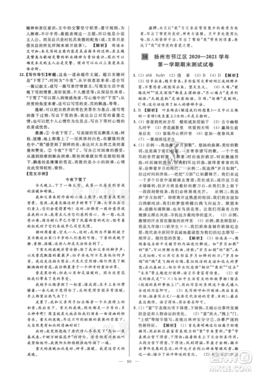 云南美术出版社2021亮点给力大试卷九年级上册语文人教版参考答案