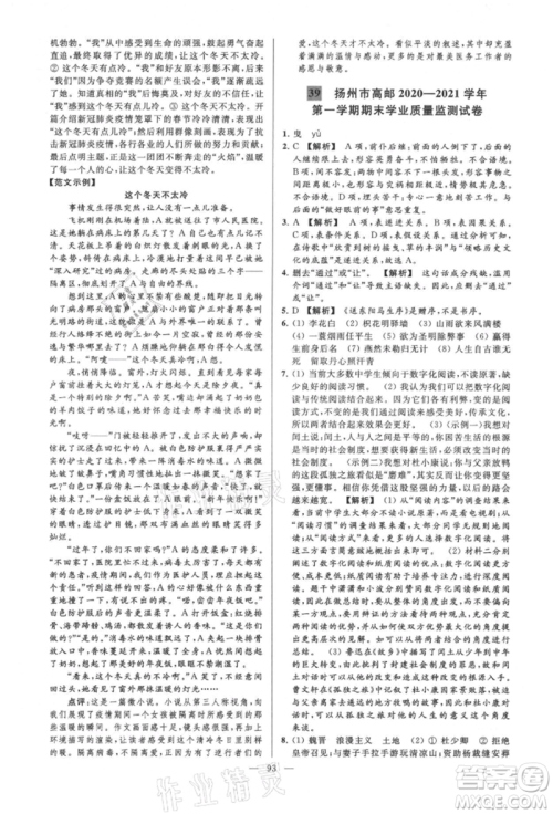 云南美术出版社2021亮点给力大试卷九年级上册语文人教版参考答案