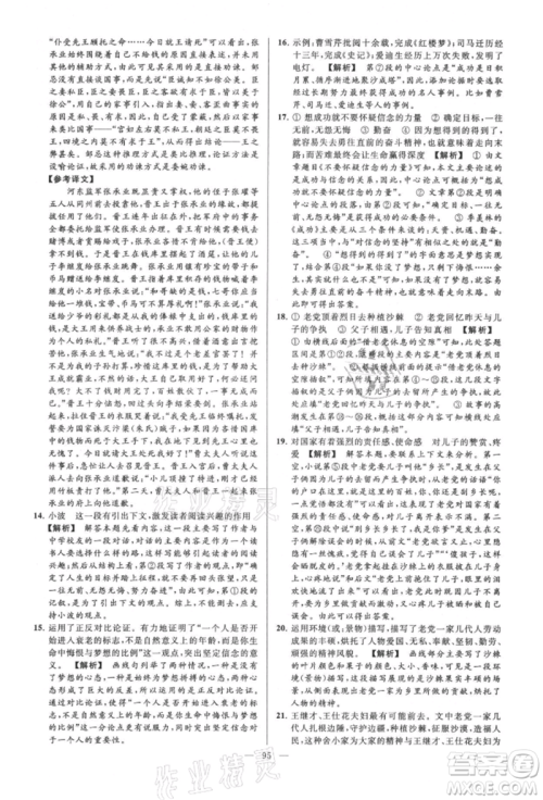 云南美术出版社2021亮点给力大试卷九年级上册语文人教版参考答案
