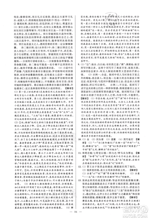 云南美术出版社2021亮点给力大试卷九年级上册语文人教版参考答案