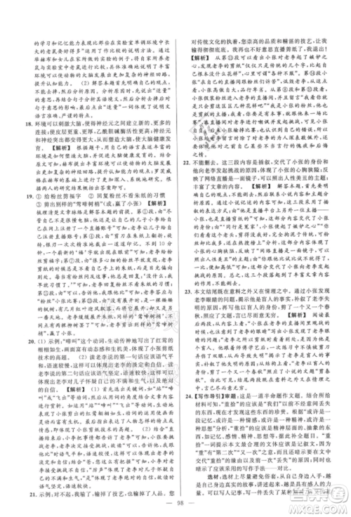 云南美术出版社2021亮点给力大试卷九年级上册语文人教版参考答案