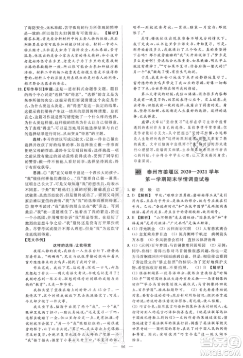云南美术出版社2021亮点给力大试卷九年级上册语文人教版参考答案