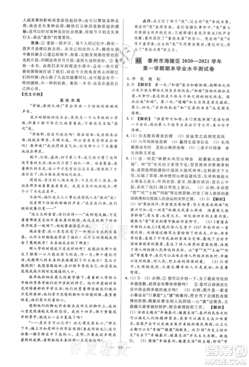 云南美术出版社2021亮点给力大试卷九年级上册语文人教版参考答案