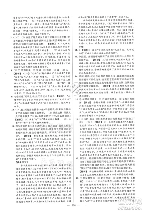 云南美术出版社2021亮点给力大试卷九年级上册语文人教版参考答案