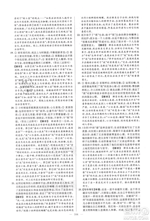 云南美术出版社2021亮点给力大试卷九年级上册语文人教版参考答案