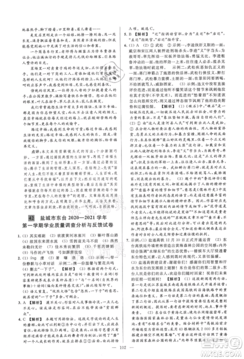 云南美术出版社2021亮点给力大试卷九年级上册语文人教版参考答案