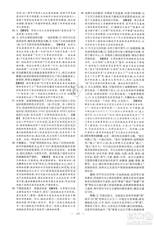 云南美术出版社2021亮点给力大试卷九年级上册语文人教版参考答案