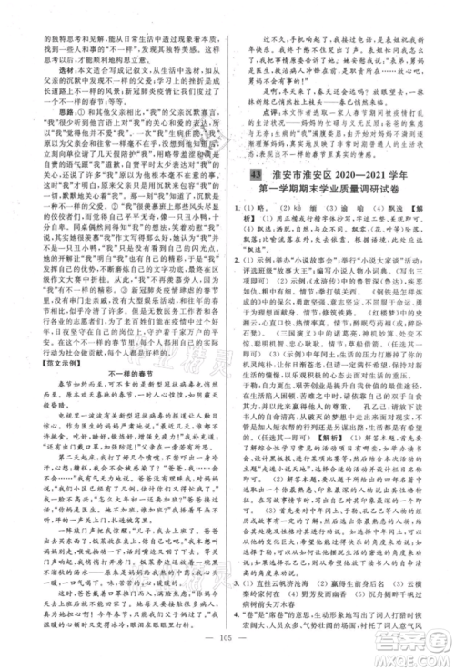 云南美术出版社2021亮点给力大试卷九年级上册语文人教版参考答案