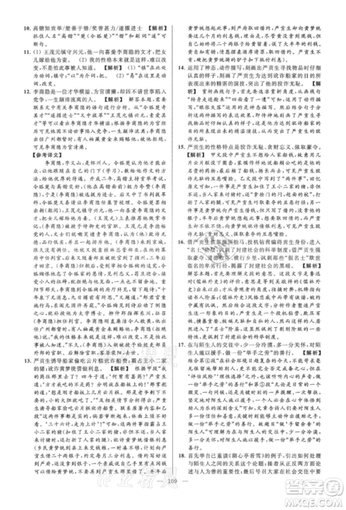 云南美术出版社2021亮点给力大试卷九年级上册语文人教版参考答案