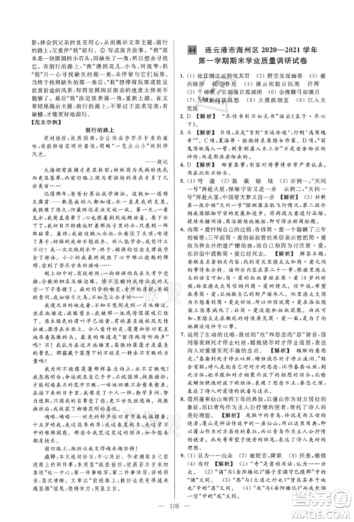 云南美术出版社2021亮点给力大试卷九年级上册语文人教版参考答案