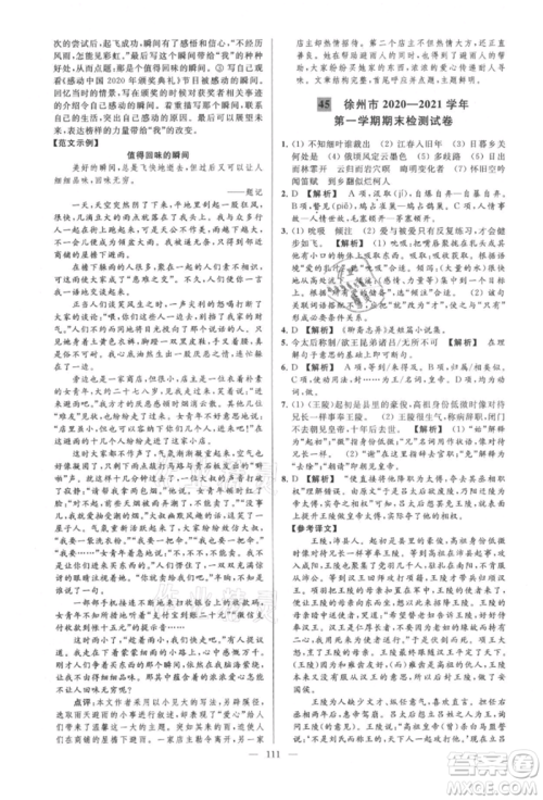 云南美术出版社2021亮点给力大试卷九年级上册语文人教版参考答案